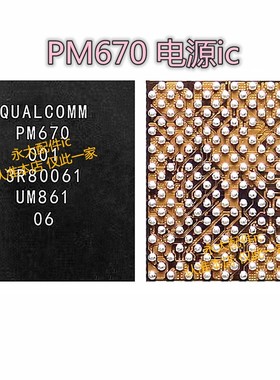 R17pro X23 X27 电源ic PM660 670L PM670 670A 640 8250 BQ25910