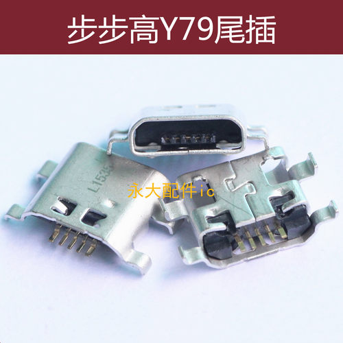 步步高Y79尾插Y79A手机内置