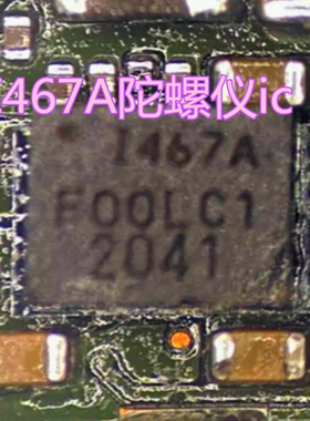 适用华为P20Pro 魔术VS陀螺仪ic I2690 2600 I4607 I467A/P I4231