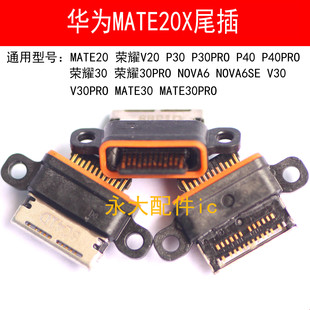 适用华为P40 P30PRO尾插MATE20X NOVA6SE 荣耀V30手机充电USB接口