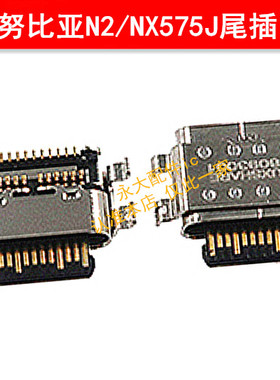 适用努比亚Z5 Z11 Z11mini Z17S Z18 N2 Z17mini尾插充电口