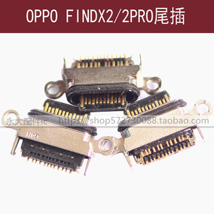 适用于OPPO FINDX2尾插内置USB插口 FINDX2pro手机传输数据充电口