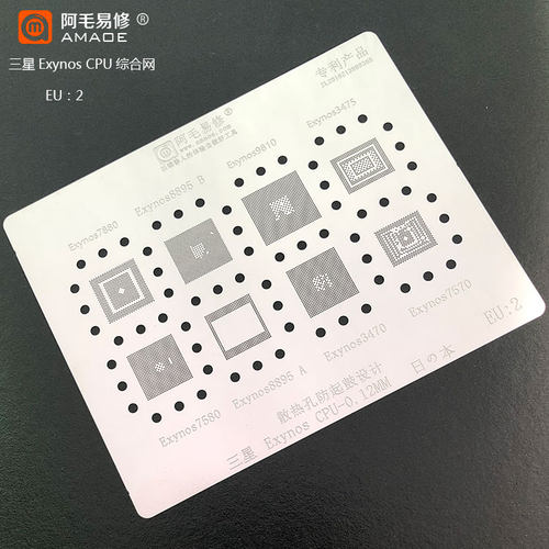 阿毛易修/EU2植锡钢网/适用三星