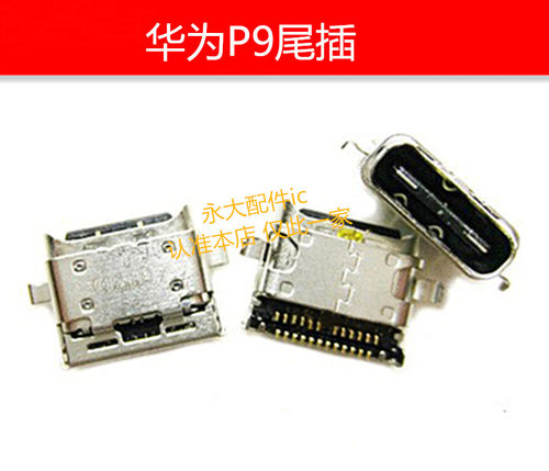 华为P9荣耀8/V8/10Note8尾插