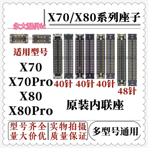 适用vivox70x80主板显示排线