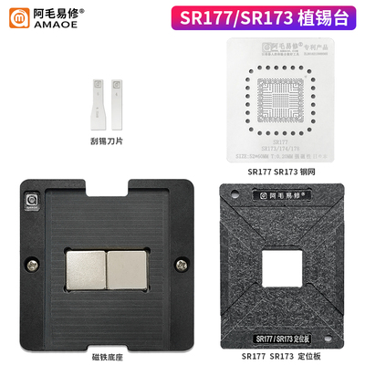 阿毛易修SR177植锡台/SR173