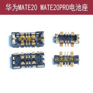 适用于华为MATE20X主板电池触片MATE20PRO触点触脚MATE20内联座子