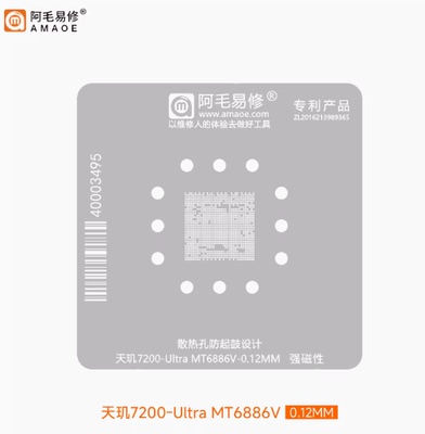 7200Ultra植锡网MT6886VCPU