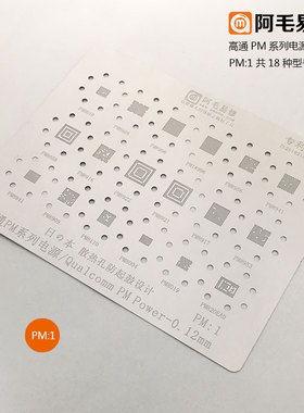 阿毛易修PM1高通 PM8953 8917 8841 8909 8110 PM8004 电源植锡网
