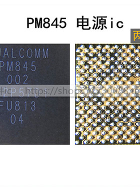 适用小米MIX2S MIX3米8电源ic PM845 SDR845中频SDR8150 MSM8960