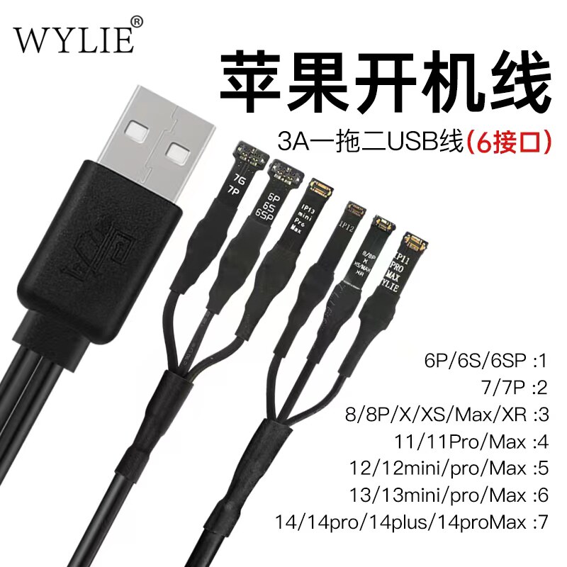 适用苹果开机线电源线6P-14pro