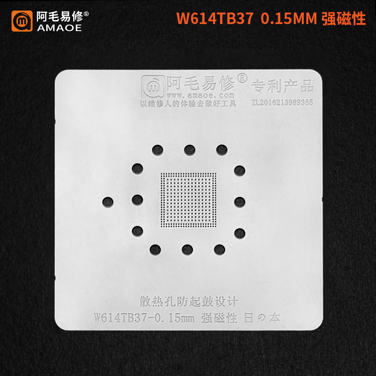 阿毛易修/W614TB37植锡网