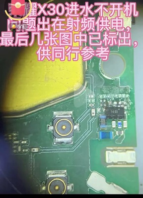 荣耀X30/50/PRO000射频供电IC