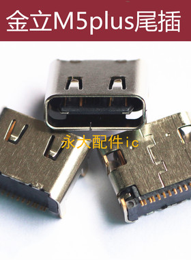 适用金立M5plus尾插充电口 GN8001L手机数据线接口M5P内置USB插孔