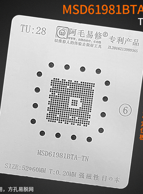 阿毛易修液晶电视主控CPU植锡网/MSD61981BTA-TN钢网/TU28