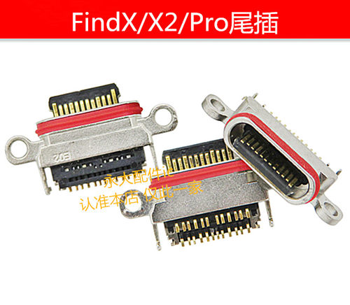 OPPOFindXFindX2X2pro尾插