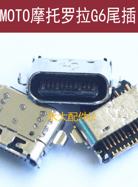 适用于摩托罗拉MOTO G6尾插 G6PLAY E5手机内置USB数据连接器插孔