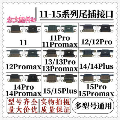 适用苹果1112mini13pro尾插14P
