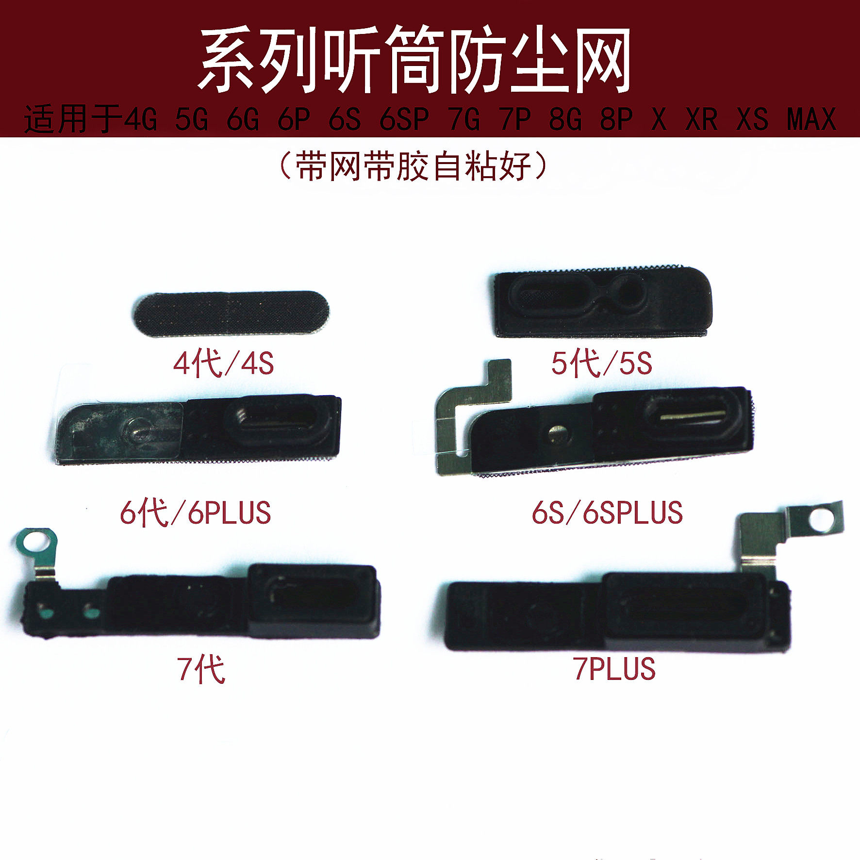 适用于苹果4 5 5s 6代 6p 6s 7代 8代 X 8P 6s/7 11 XR内置听筒网