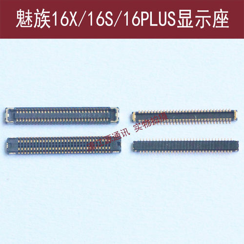 魅族液晶连接器屏幕排线