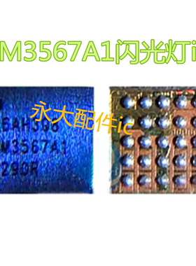 适用苹果11/12/13PROMAX闪关灯ic LM3567A1 MG开头音频供电 U6150