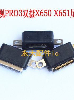 适用于乐视3 PRO3双摄尾插X650 X651 X720 X728 X721 USB充电接口
