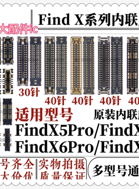 适用oppo findX5pro/x6/x7主板显示屏幕液晶FindX6Pro尾插连接座