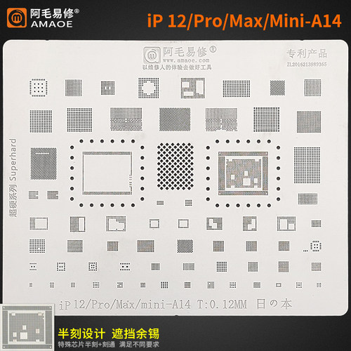 阿毛易修电源12/Pro/Max植锡网