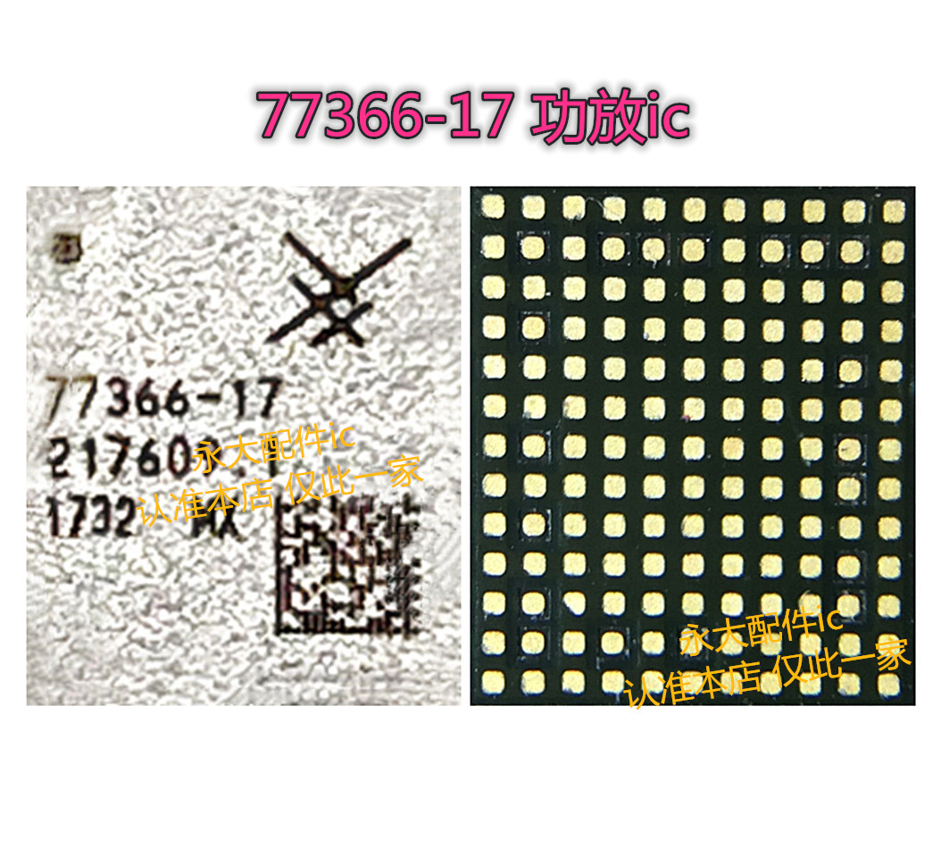 8代8P功放IC77366-1778140