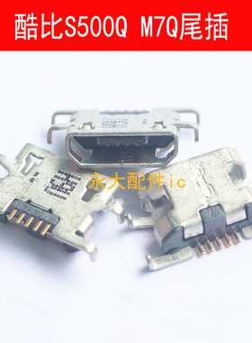 适用酷比S500Q M7Q尾插X905Q S106M M6 S103 S9 S7 S103 S200充电