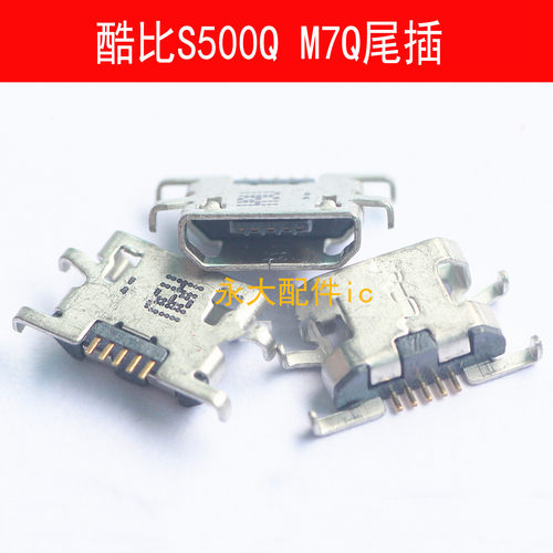 酷比S500QM7Q尾插X905Q充电