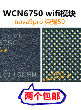 适用华为荣耀50WiFi WCN6750 WCN6851 PM8350 SDR735 HI6526电源