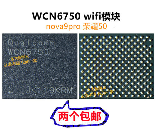 WCN6750华为耀50PM8350电源IC