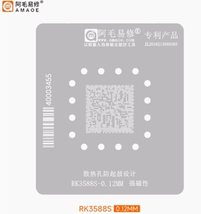 阿毛易修RK3588S植锡网瑞芯微开发板BGA芯片维修刮锡膏钢网