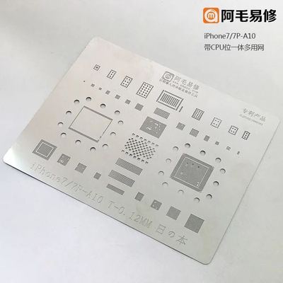 阿毛易修植锡网5S/6/6P/S/6SP/7/7p 进口网 A8 A9 A10上下层CPU