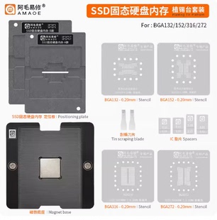 阿毛易修SSD固态硬盘U盘内存 磁性植锡台BGA132/152/272/316 钢网