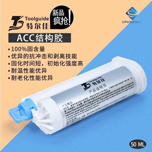 特尔佳 ACC结构胶支架维修胶万能胶 适用苹果安卓后盖玻璃粘胶