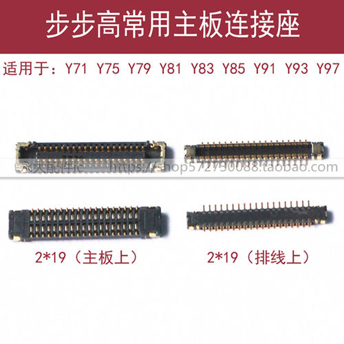 步步高Y75Y83Y97主板显示座