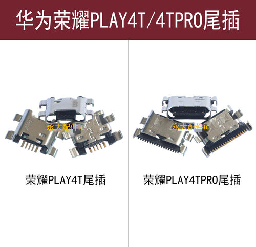 华为荣耀PLAY4TPRO尾插手机