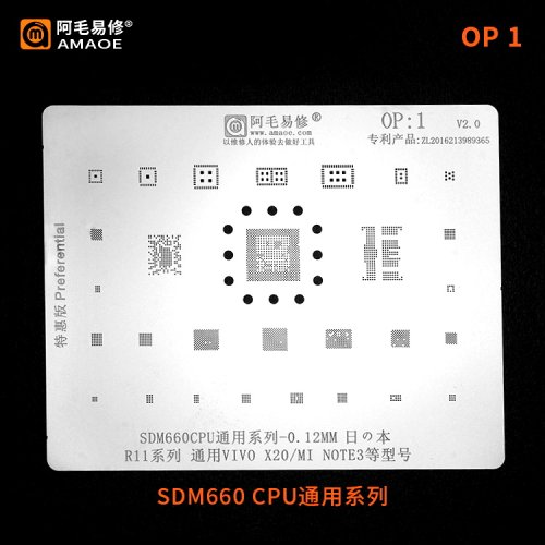 阿毛易修OPPO/R11植锡网SDM660