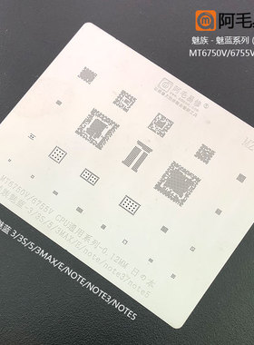 阿毛易修魅族魅蓝3/3S/3MAX/5/E/NOTE/3/5植锡网MT6750/6755V钢网