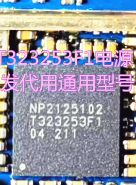 适用华为 畅享50/60电源IC T323253F1 Hi6422 V50021A中频T303063