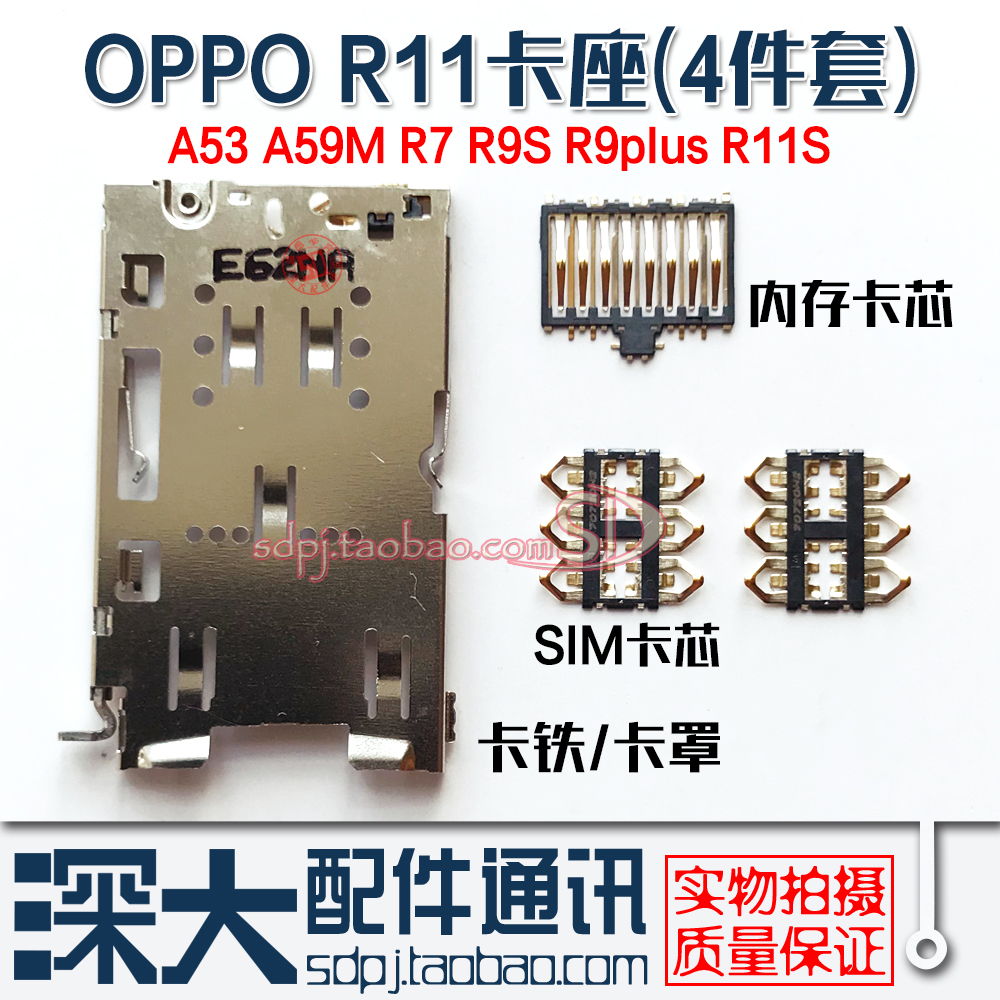 适用OPPO A53 A59S M R7 R9TM R9S R9plus卡座sim卡芯 卡铁盖R11S