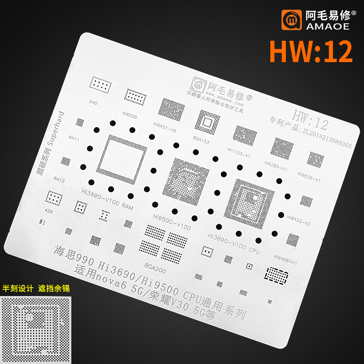 阿毛易修/HW12植锡网/Nova6 荣耀V30 5G/Hi3690/Hi9500/CPU钢网