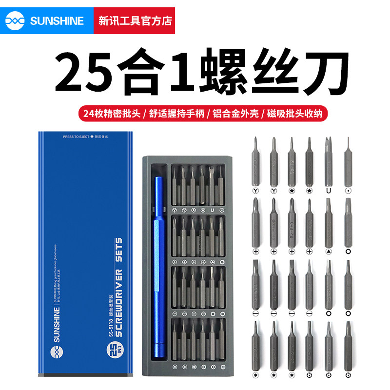 新讯工具螺丝刀套装万能小螺丝批