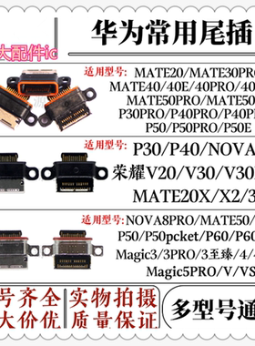 适用于华为mate20/30/40/50PRO/P60/NOVA8PRO/Magic3至臻尾插接口