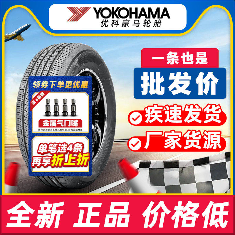 优科豪马轮胎185 195 205 215 225/45 50 55 60 65r15r16r17r18寸