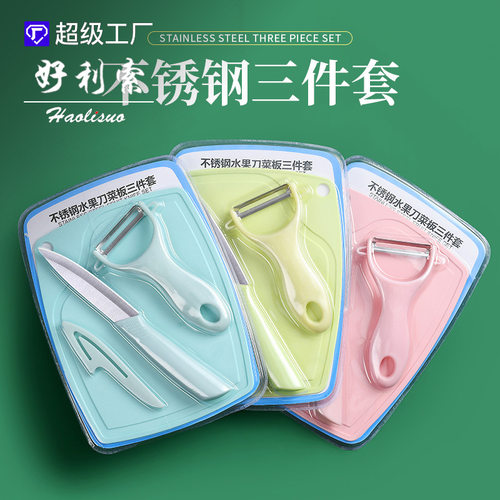 水果刀案板套装家用切水果三件套削皮器刮皮刀砧板嘉厚宿舍用学生