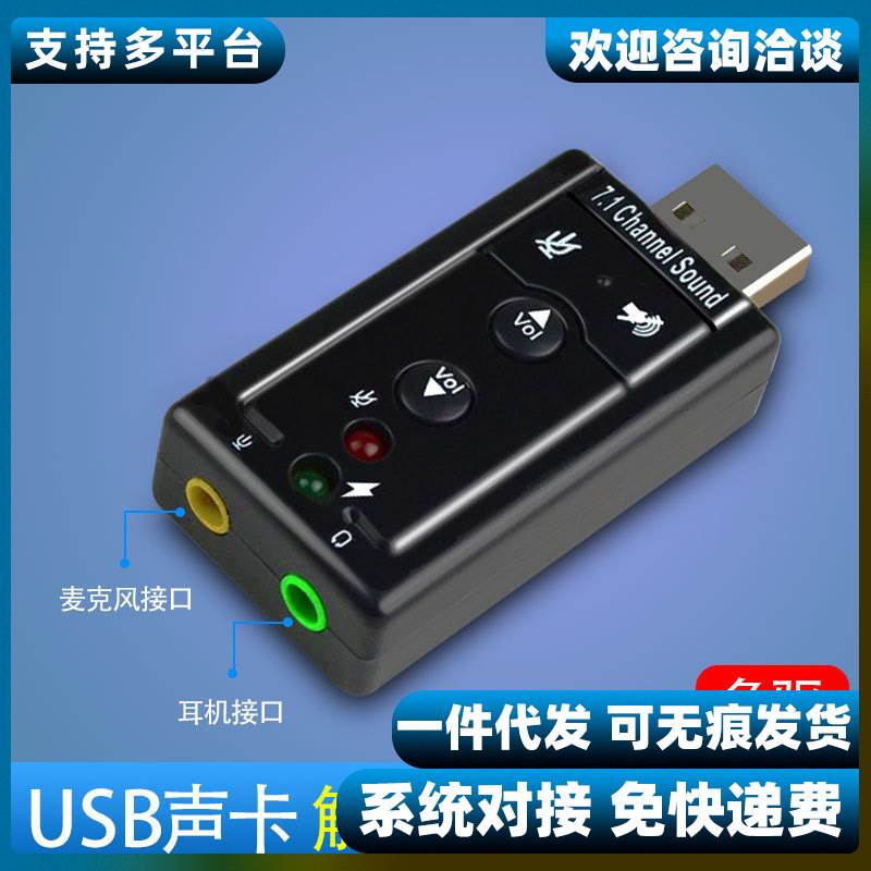 usb外置声卡台式笔记本电脑外接独立音频转换 音响耳机免驱动便携怎么样,好用不?
