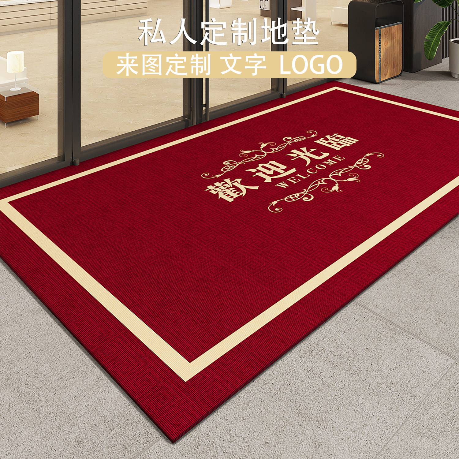 商用地垫酒店大门口迎宾地毯商铺可定制logo公司饭店欢迎光临门垫,居家布艺,入户地垫,淘宝优惠券,粉丝福利购,淘宝优惠卷